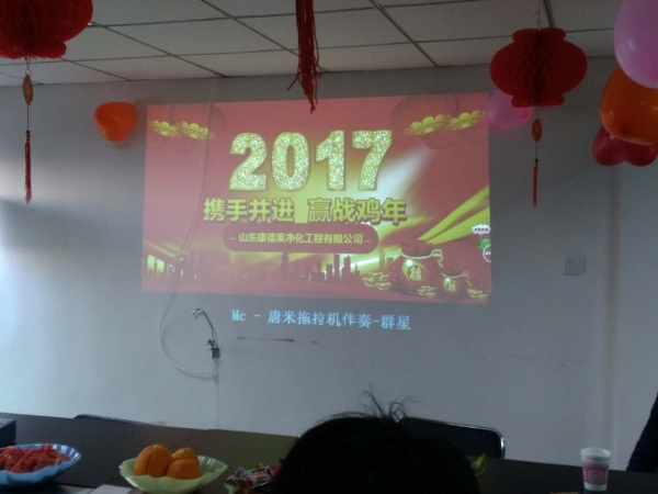 攜手并進、迎戰(zhàn)雞年！ 