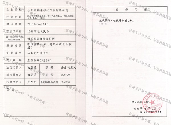 建筑業(yè)企業(yè)設計資質(zhì)證書